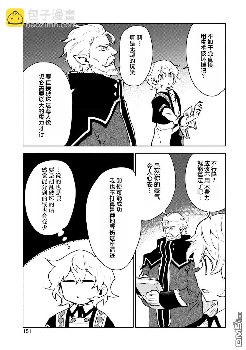 最強咒族轉生~一個天才魔術師的愜意生活~ - 第10話 - 1