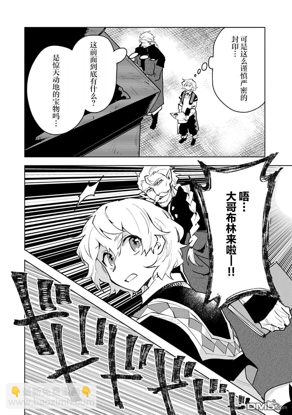 最強咒族轉生~一個天才魔術師的愜意生活~ - 第10話 - 2