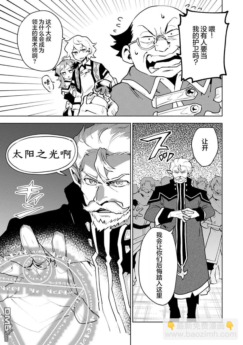 最強咒族轉生~一個天才魔術師的愜意生活~ - 第10話 - 5