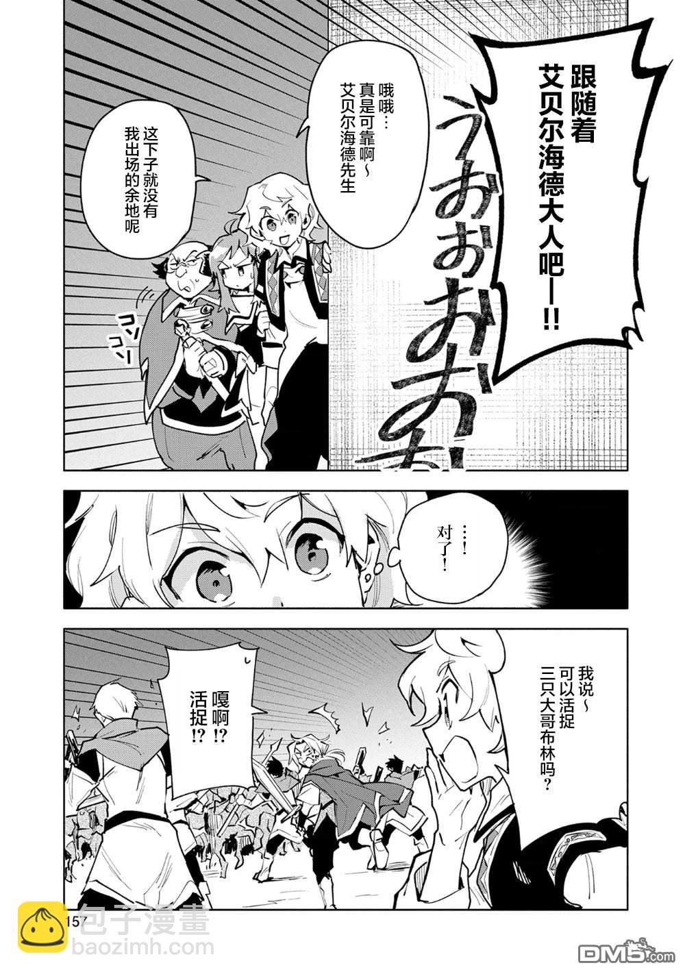 最強咒族轉生~一個天才魔術師的愜意生活~ - 第10話 - 7