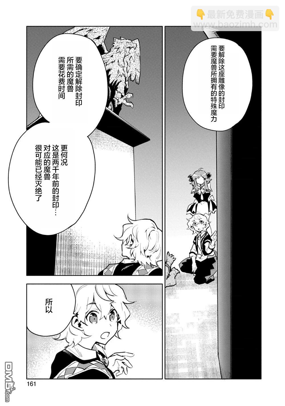 最強咒族轉生~一個天才魔術師的愜意生活~ - 第10話 - 4