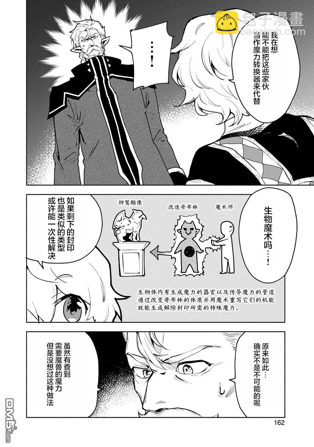 最強咒族轉生~一個天才魔術師的愜意生活~ - 第10話 - 5