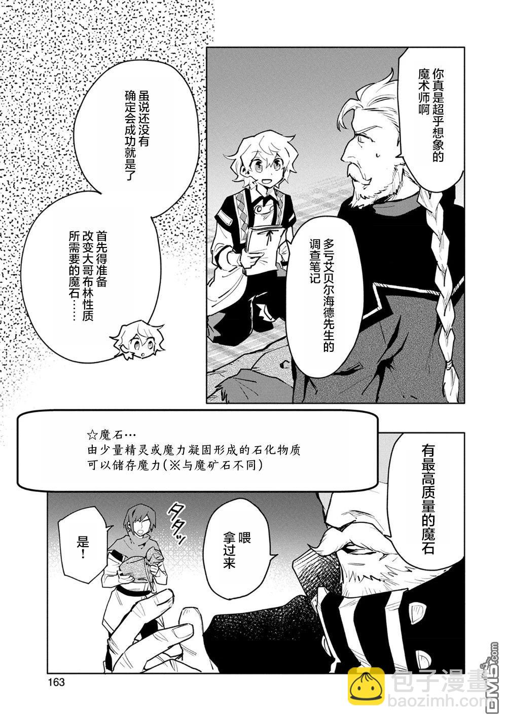 最強咒族轉生~一個天才魔術師的愜意生活~ - 第10話 - 6