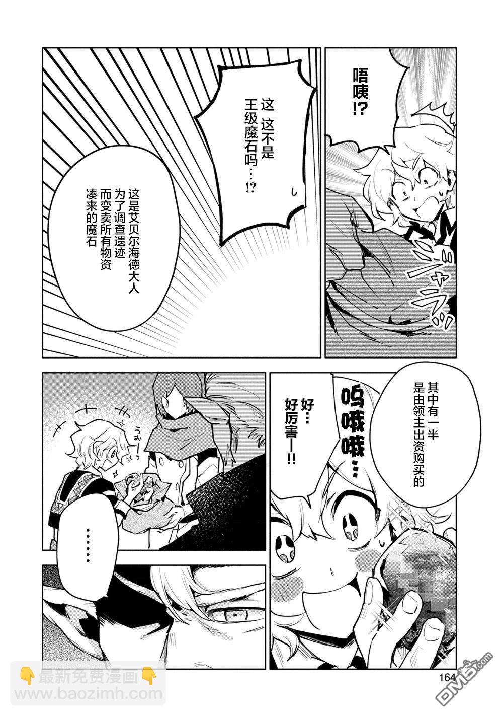 最強咒族轉生~一個天才魔術師的愜意生活~ - 第10話 - 7