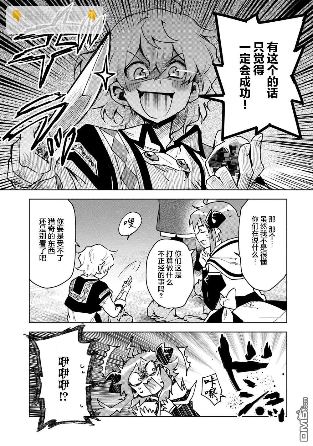 最強咒族轉生~一個天才魔術師的愜意生活~ - 第10話 - 1