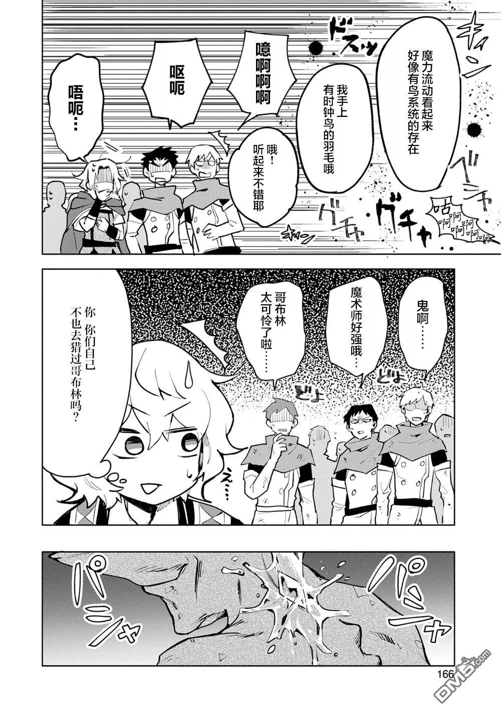 最強咒族轉生~一個天才魔術師的愜意生活~ - 第10話 - 2