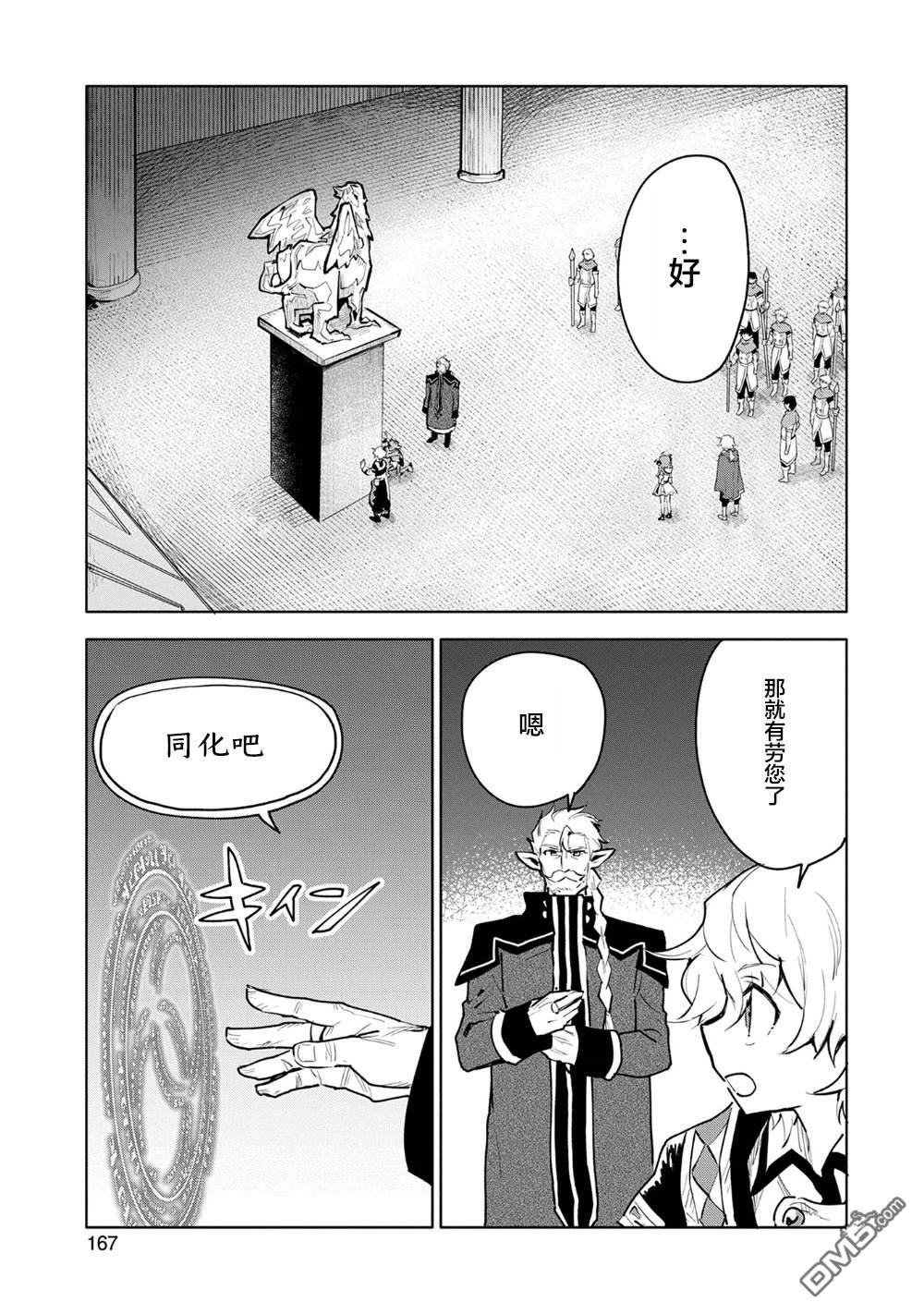 最強咒族轉生~一個天才魔術師的愜意生活~ - 第10話 - 3