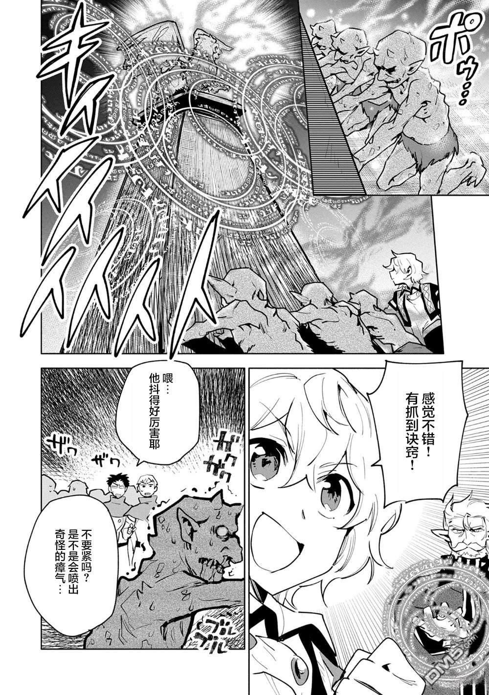 最強咒族轉生~一個天才魔術師的愜意生活~ - 第10話 - 4