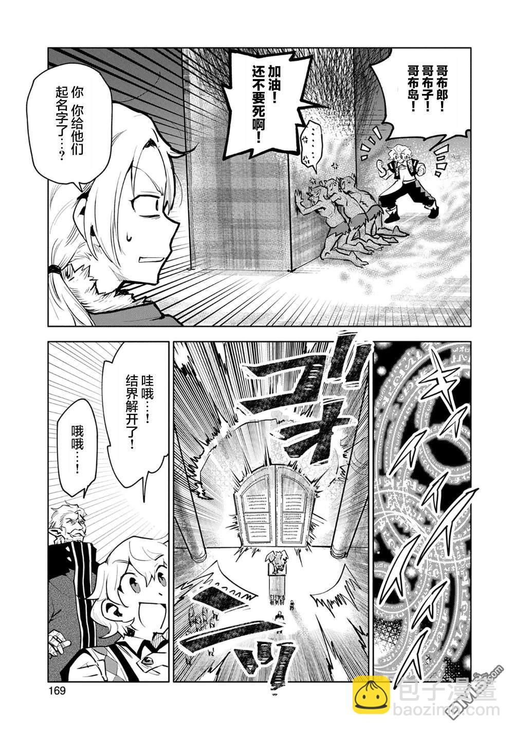最強咒族轉生~一個天才魔術師的愜意生活~ - 第10話 - 5