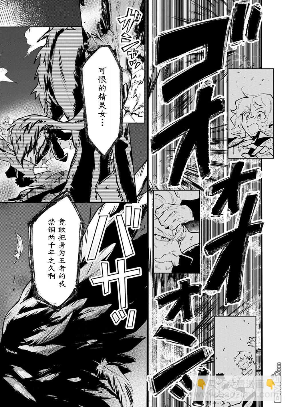 最強咒族轉生~一個天才魔術師的愜意生活~ - 第10話 - 7