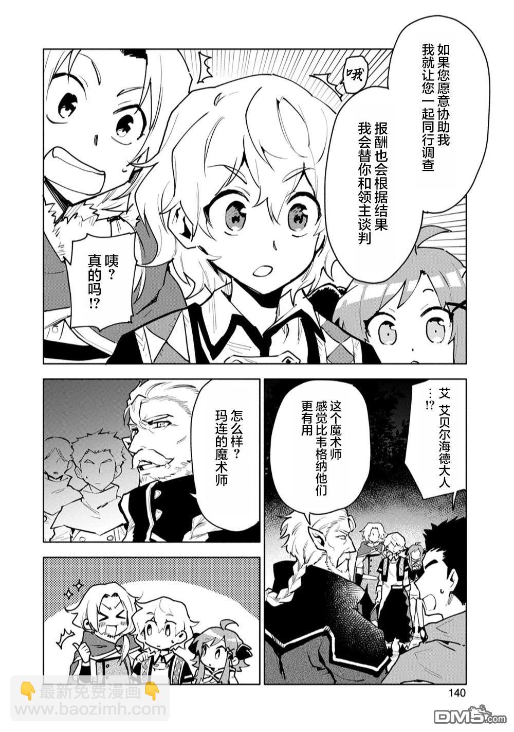 最強咒族轉生~一個天才魔術師的愜意生活~ - 第10話 - 4