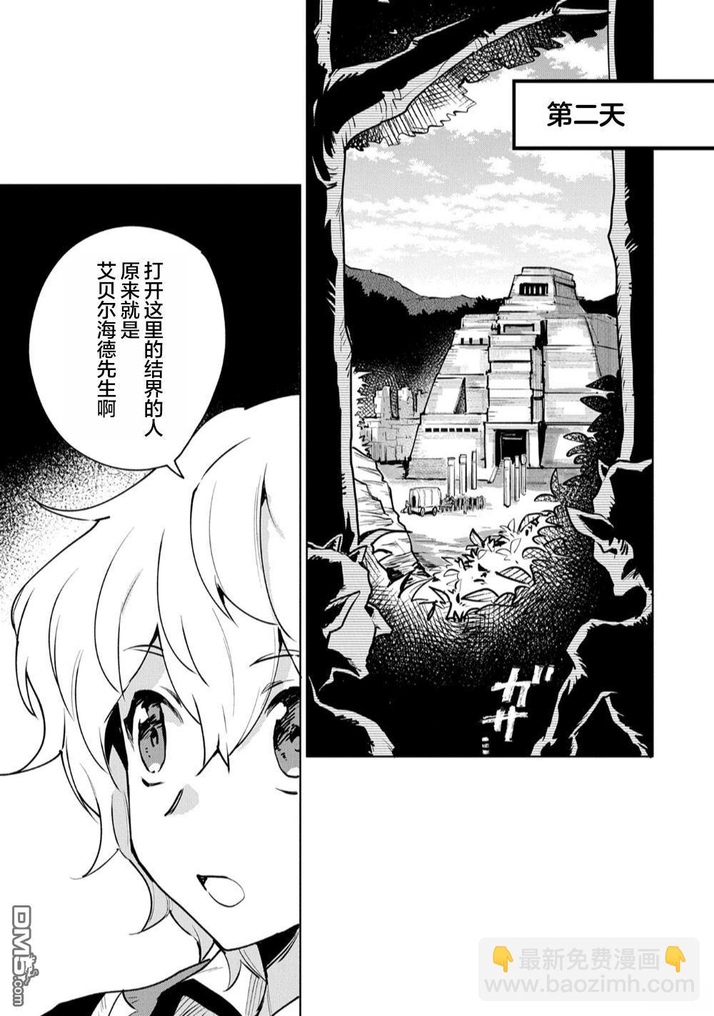 最強咒族轉生~一個天才魔術師的愜意生活~ - 第10話 - 5