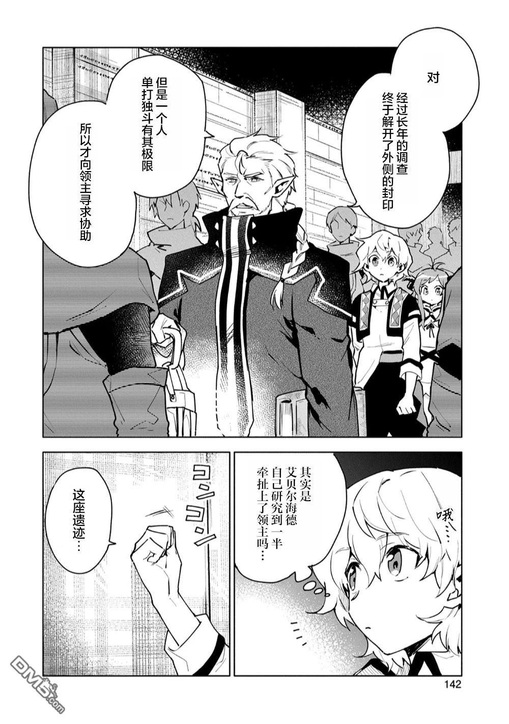 最強咒族轉生~一個天才魔術師的愜意生活~ - 第10話 - 6
