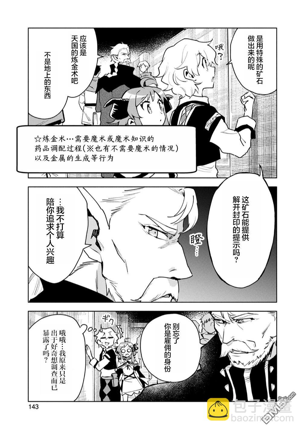 最強咒族轉生~一個天才魔術師的愜意生活~ - 第10話 - 7