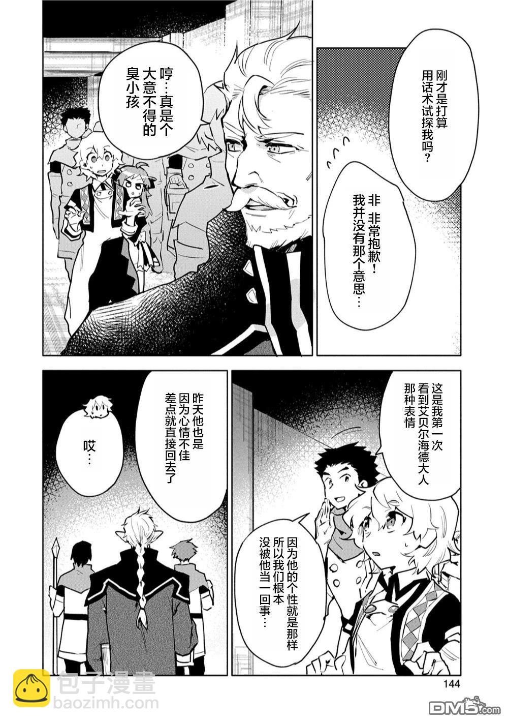 最強咒族轉生~一個天才魔術師的愜意生活~ - 第10話 - 1