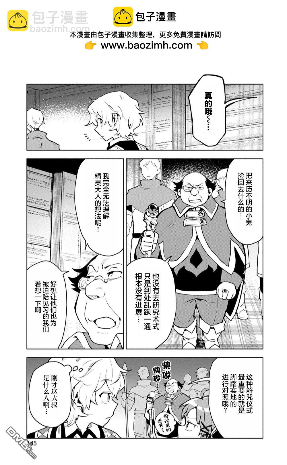 最強咒族轉生~一個天才魔術師的愜意生活~ - 第10話 - 2