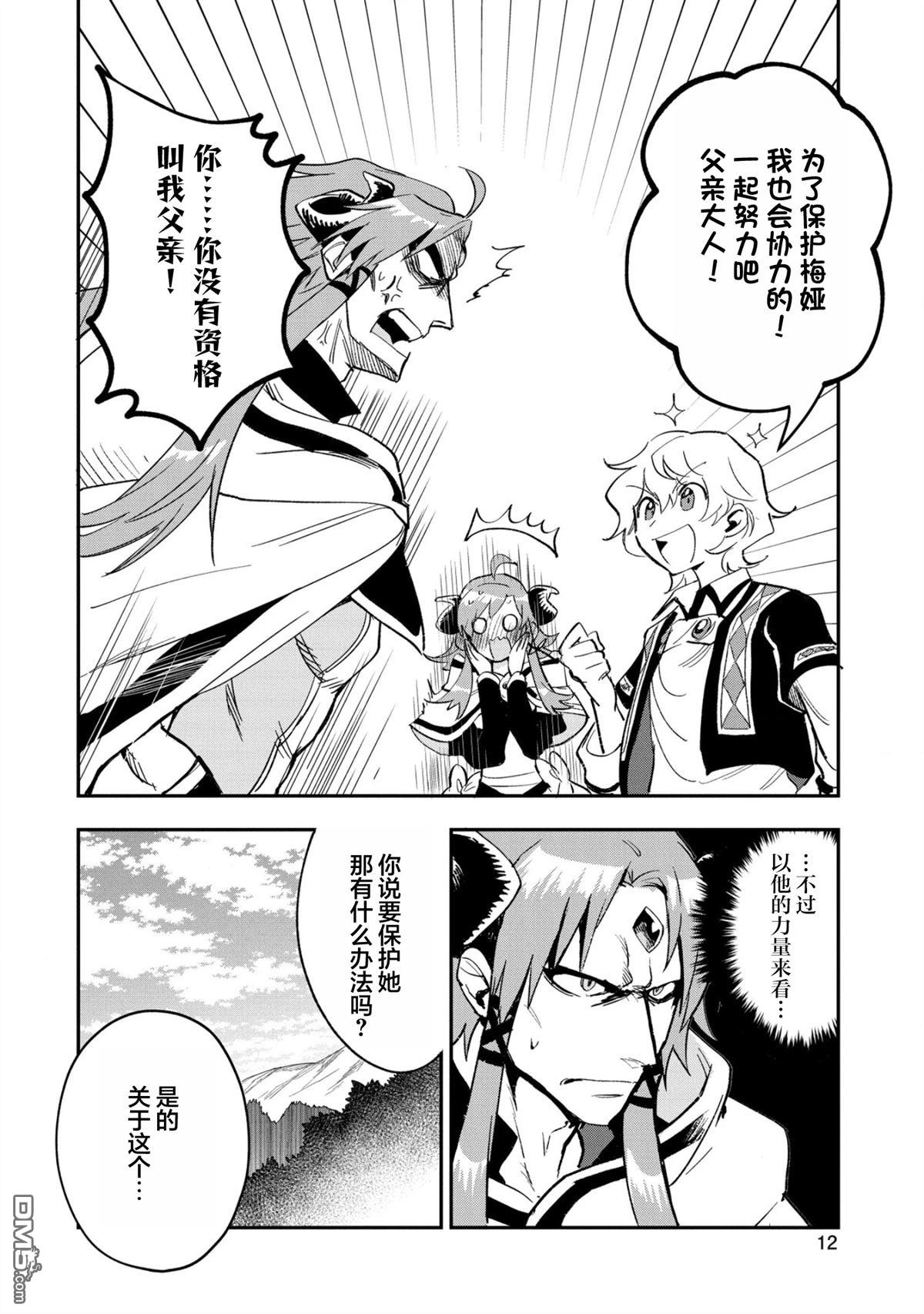 最強咒族轉生~一個天才魔術師的愜意生活~ - 第26話 - 4