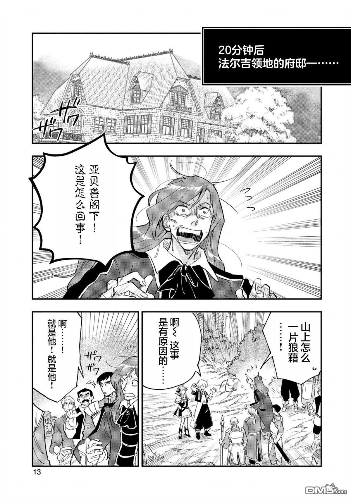 最強咒族轉生~一個天才魔術師的愜意生活~ - 第26話 - 5