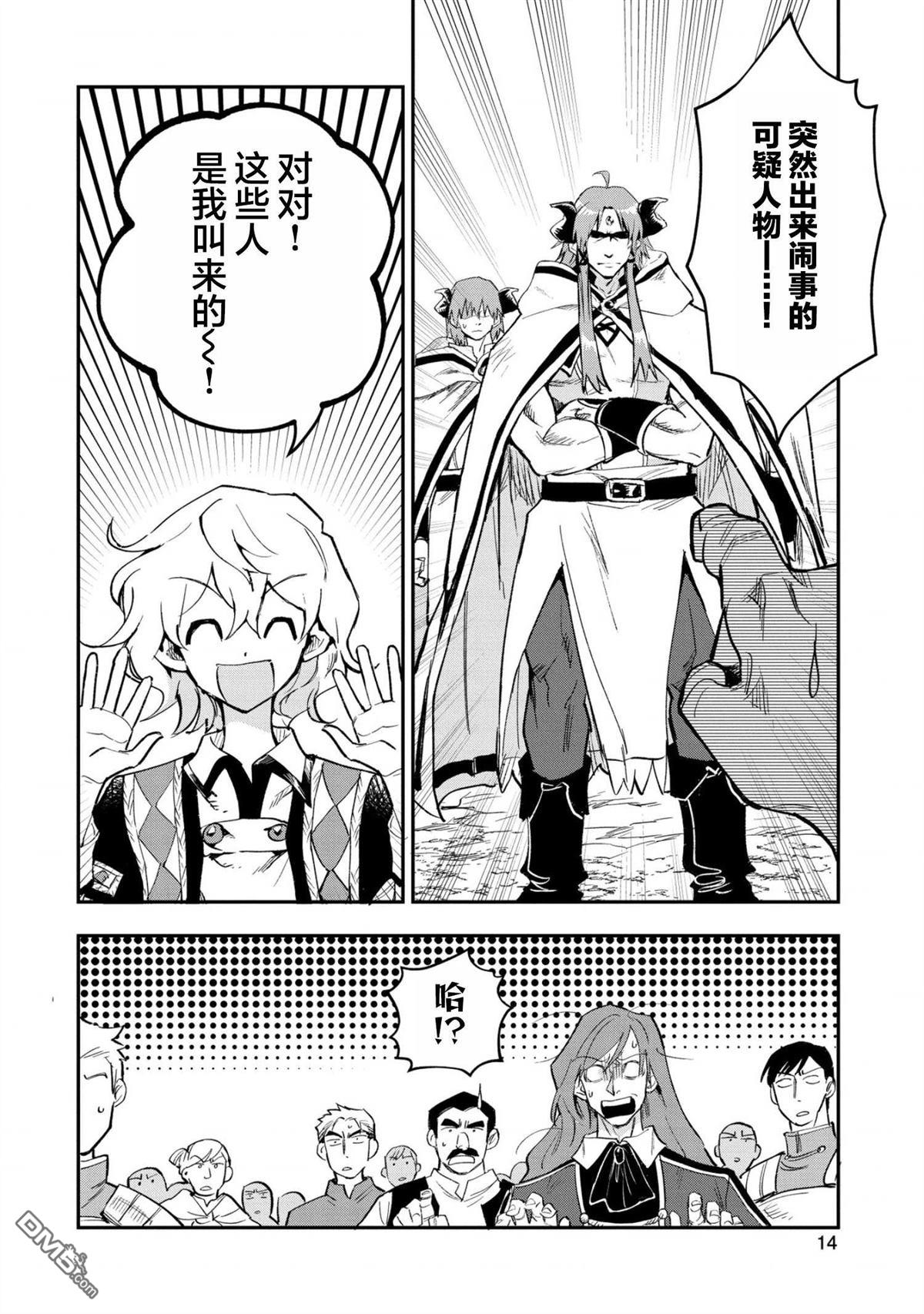 最強咒族轉生~一個天才魔術師的愜意生活~ - 第26話 - 6