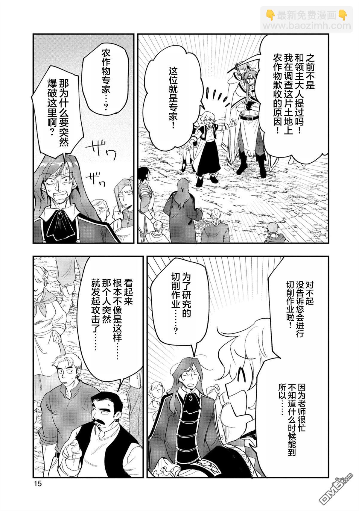 最強咒族轉生~一個天才魔術師的愜意生活~ - 第26話 - 1