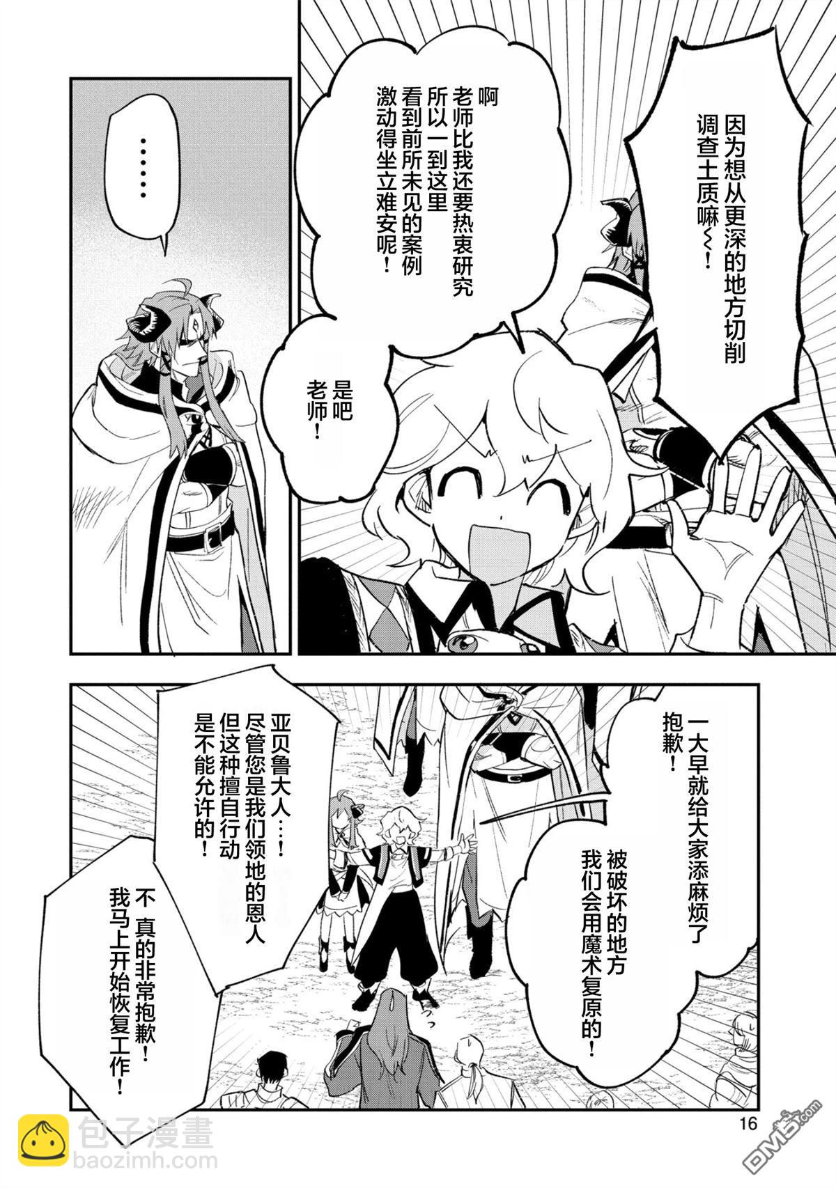 最強咒族轉生~一個天才魔術師的愜意生活~ - 第26話 - 2