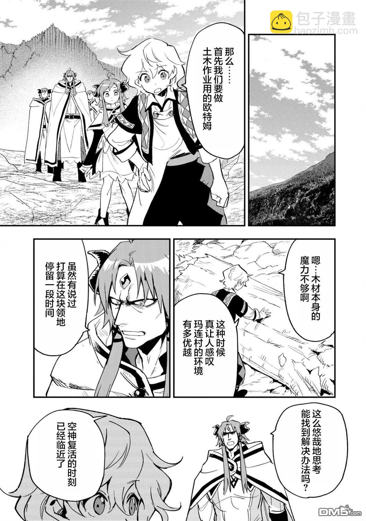 最強咒族轉生~一個天才魔術師的愜意生活~ - 第26話 - 3