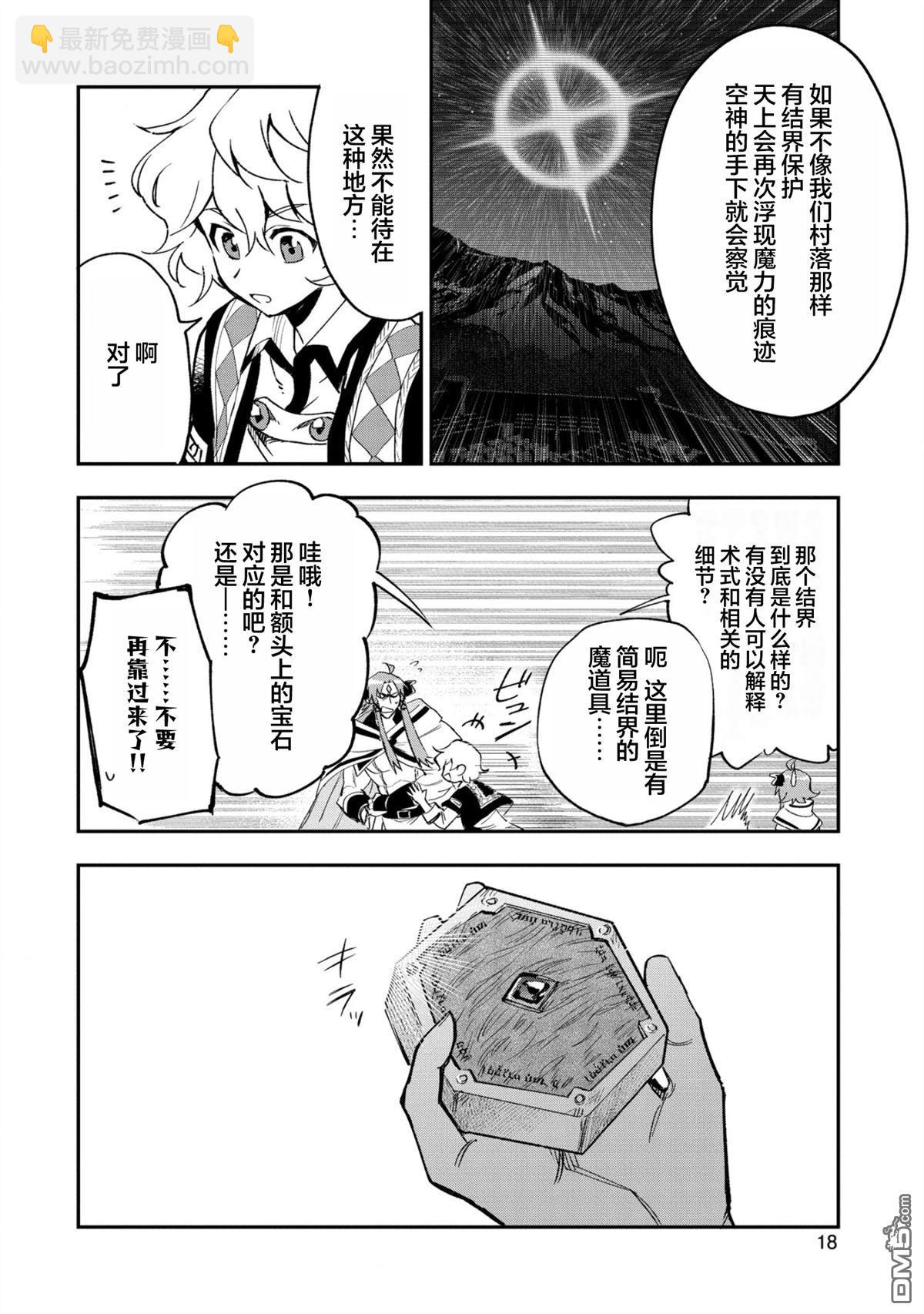 最強咒族轉生~一個天才魔術師的愜意生活~ - 第26話 - 4