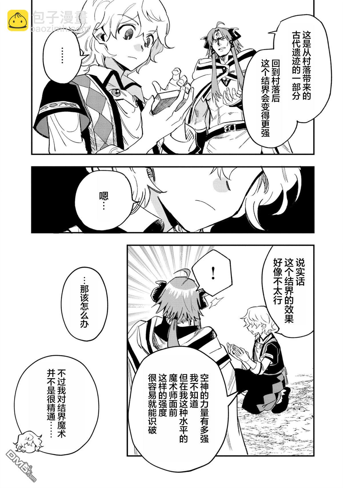 最強咒族轉生~一個天才魔術師的愜意生活~ - 第26話 - 5