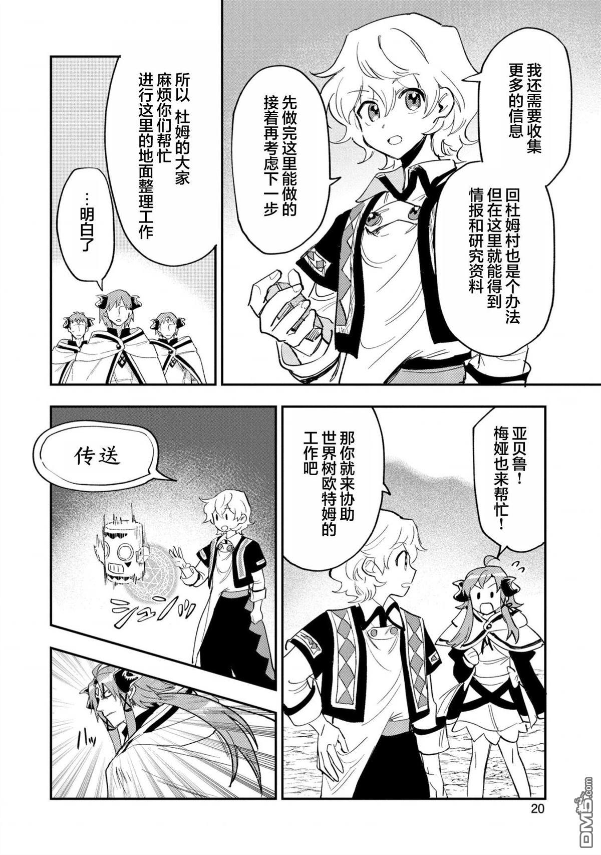 最強咒族轉生~一個天才魔術師的愜意生活~ - 第26話 - 6