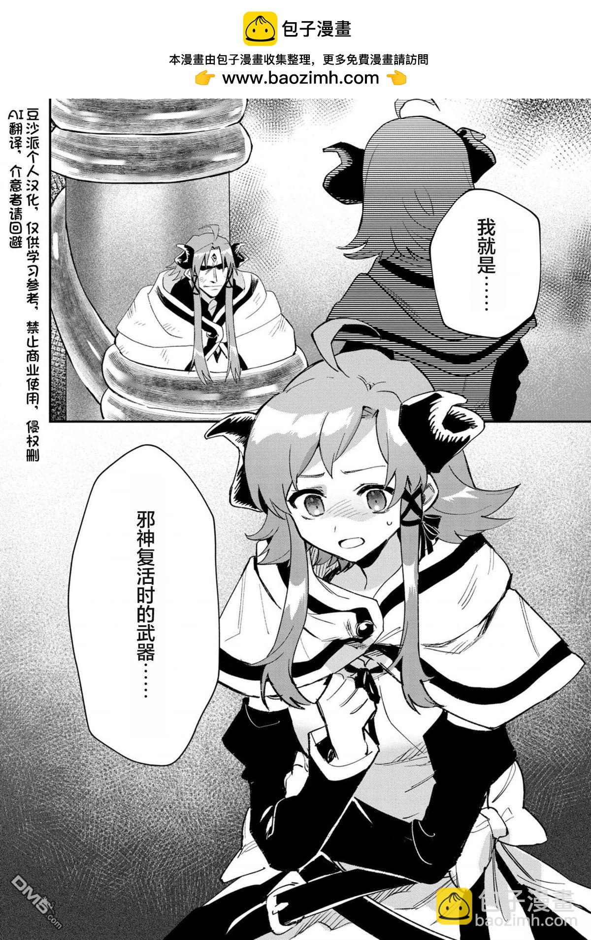 最強咒族轉生~一個天才魔術師的愜意生活~ - 第26話 - 2