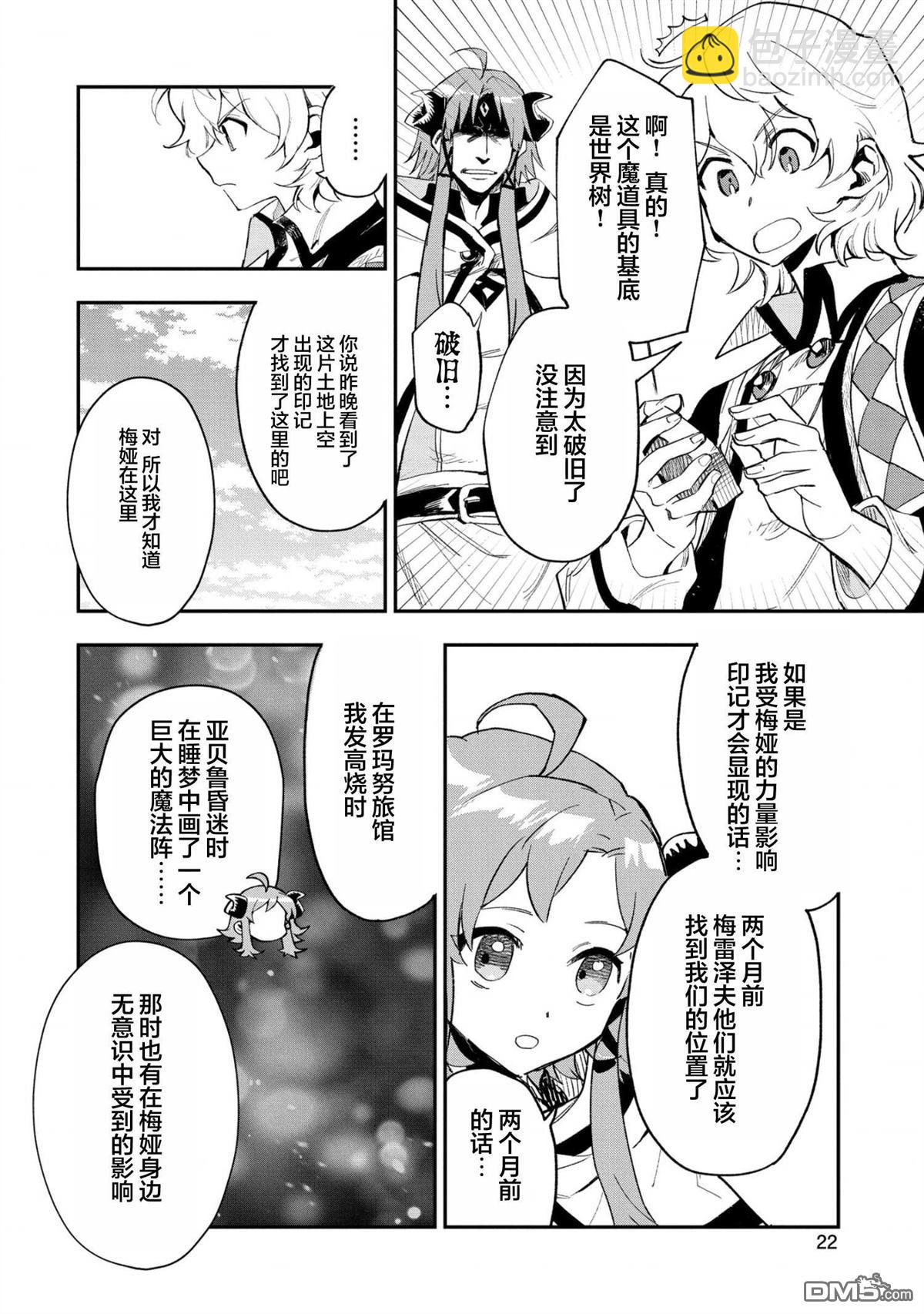 最強咒族轉生~一個天才魔術師的愜意生活~ - 第26話 - 2