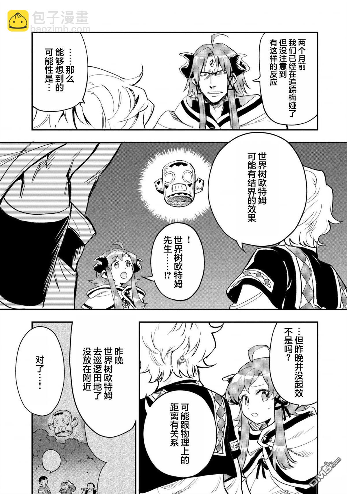 最強咒族轉生~一個天才魔術師的愜意生活~ - 第26話 - 3