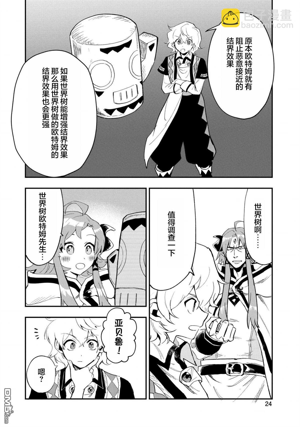 最強咒族轉生~一個天才魔術師的愜意生活~ - 第26話 - 4