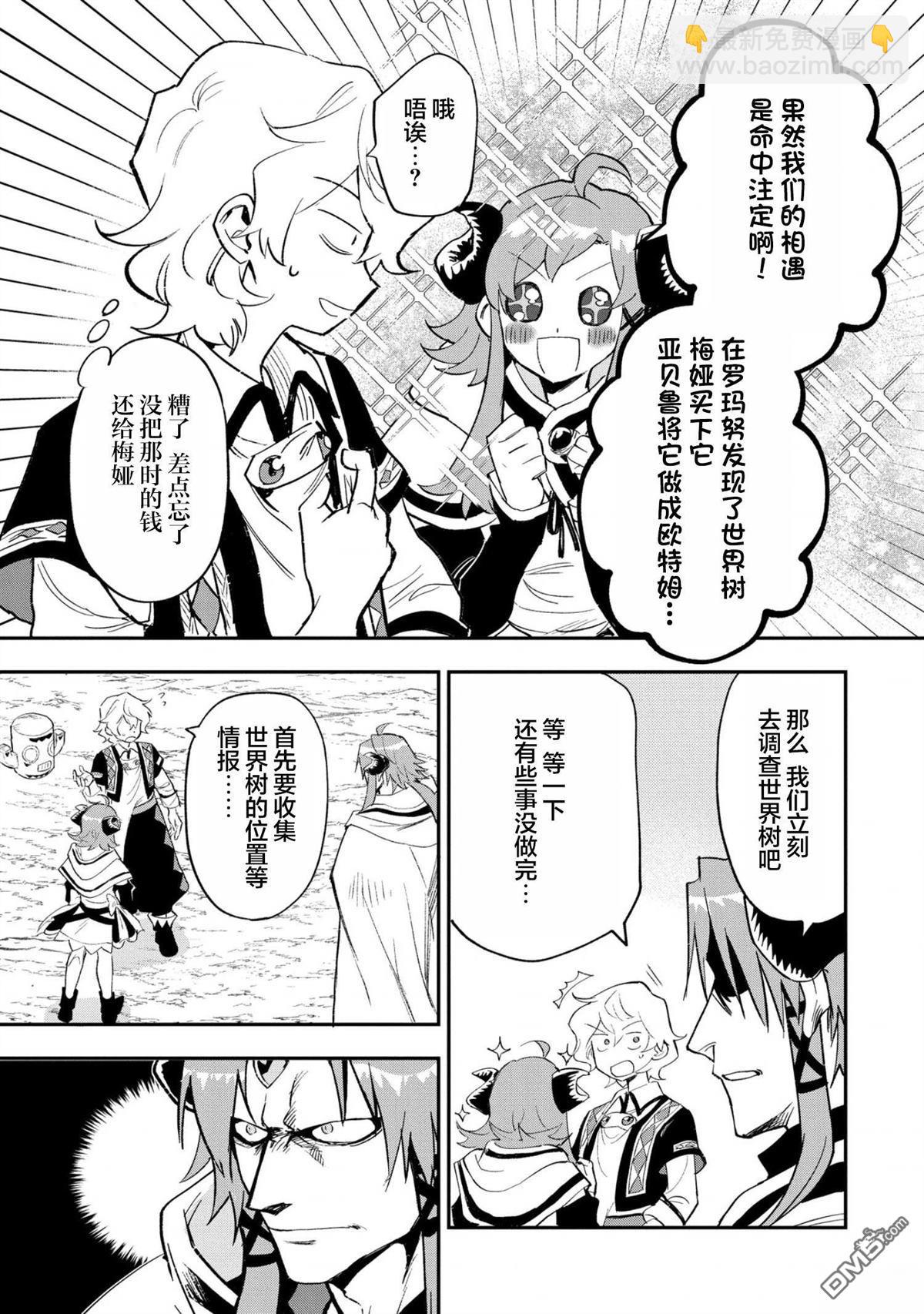 最強咒族轉生~一個天才魔術師的愜意生活~ - 第26話 - 5