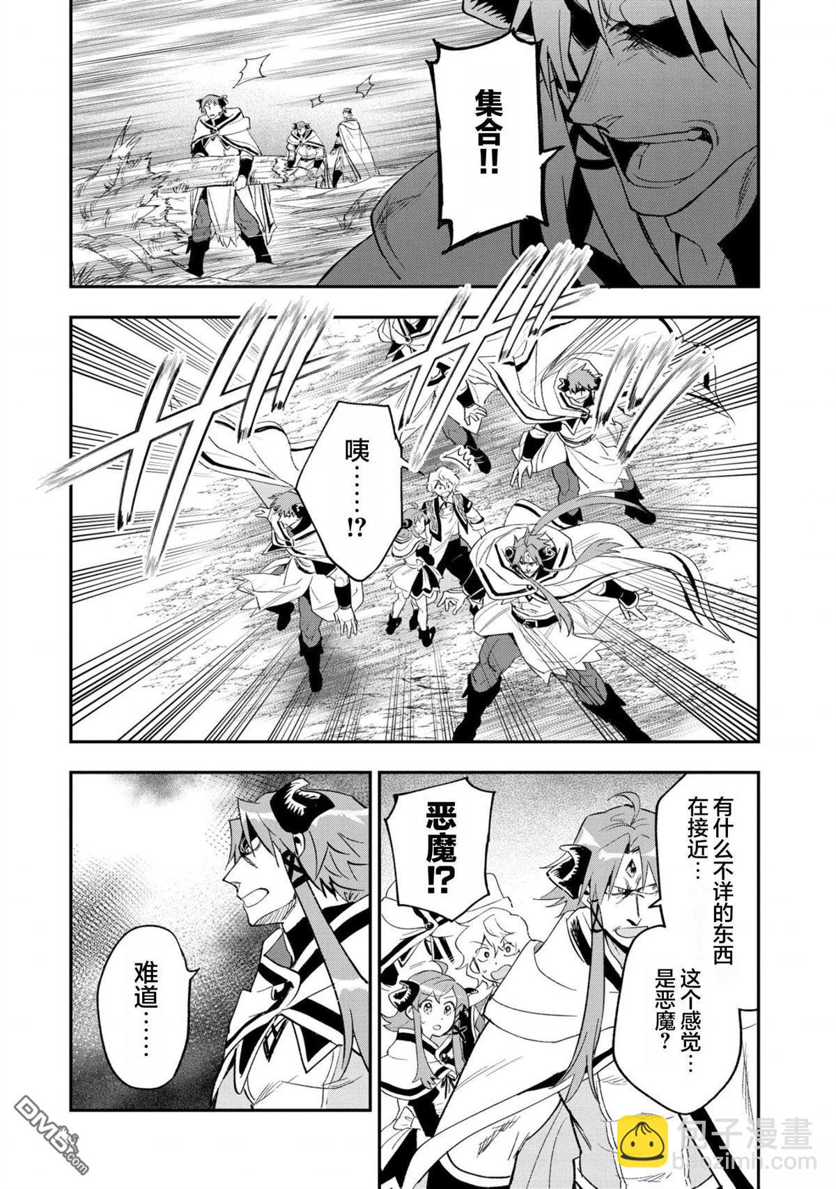 最強咒族轉生~一個天才魔術師的愜意生活~ - 第26話 - 6