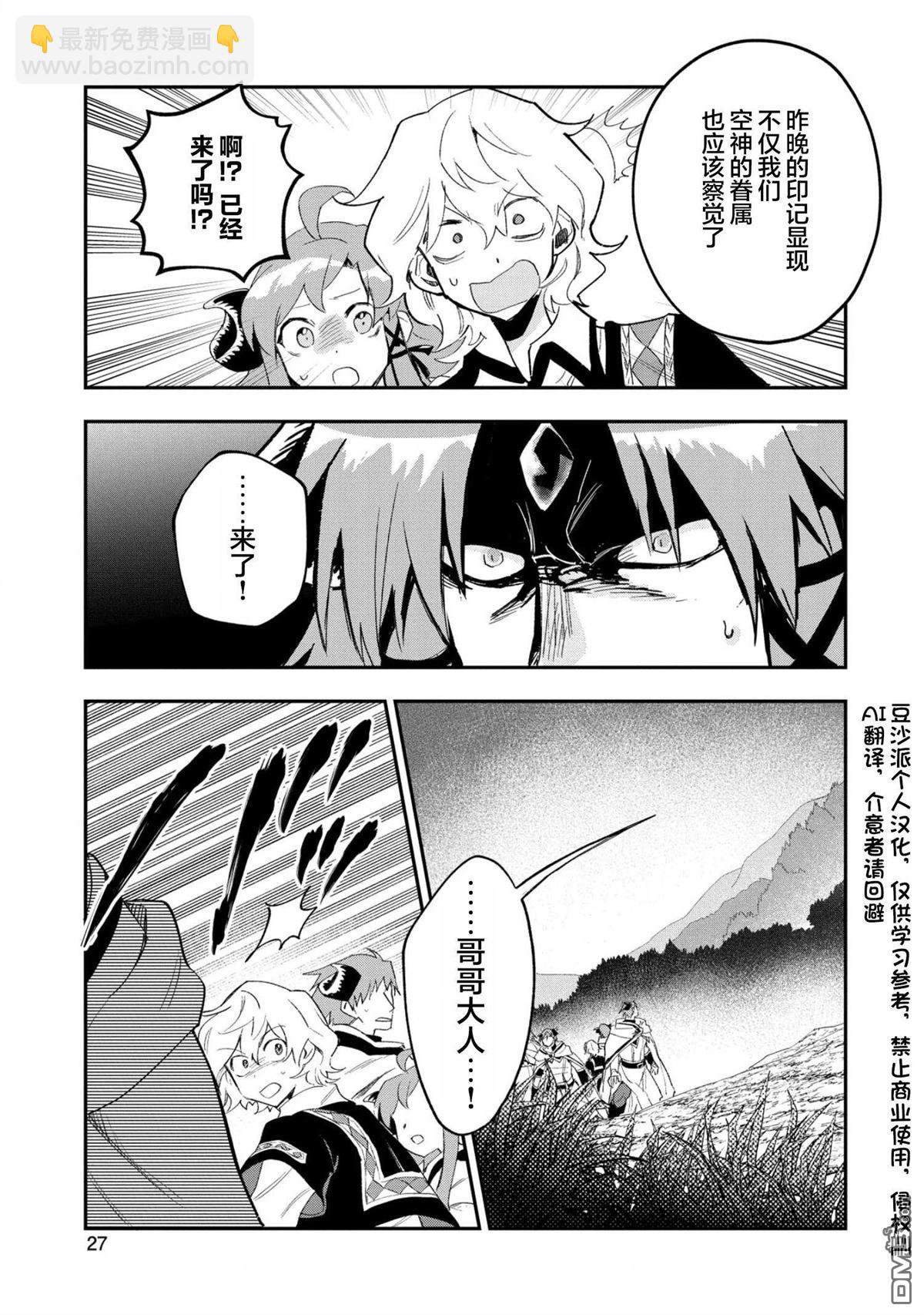 最強咒族轉生~一個天才魔術師的愜意生活~ - 第26話 - 1