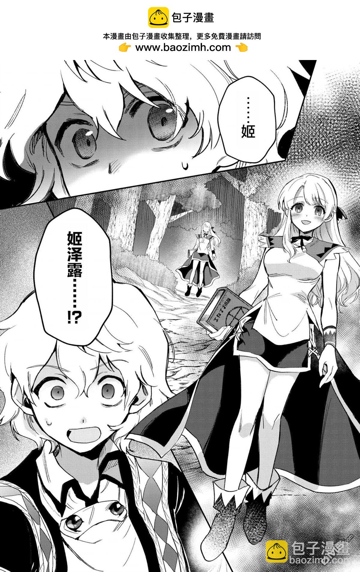 最強咒族轉生~一個天才魔術師的愜意生活~ - 第26話 - 2