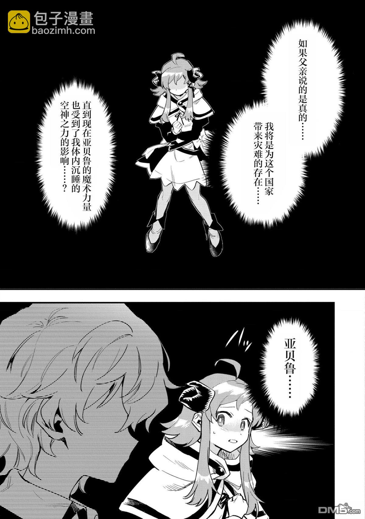 最強咒族轉生~一個天才魔術師的愜意生活~ - 第26話 - 3