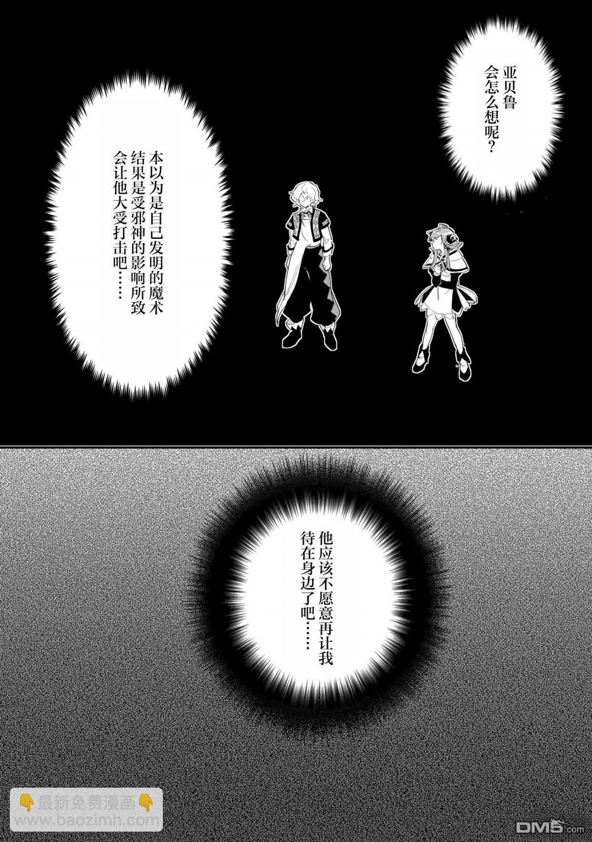 最強咒族轉生~一個天才魔術師的愜意生活~ - 第26話 - 4