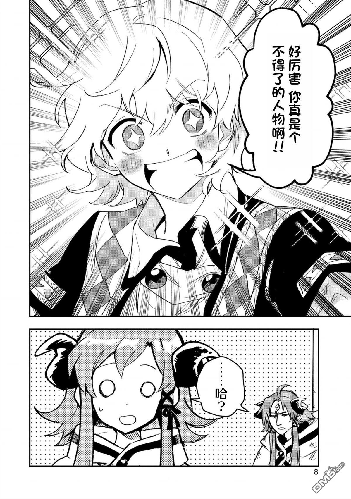 最強咒族轉生~一個天才魔術師的愜意生活~ - 第26話 - 6