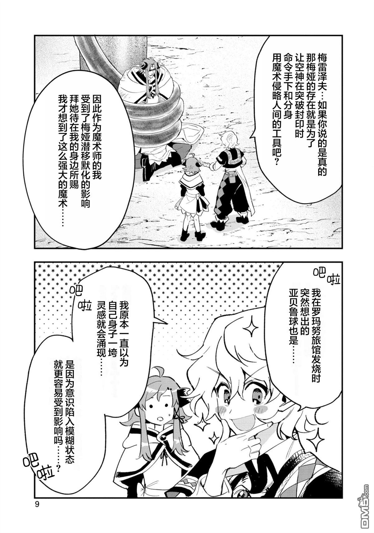 最強咒族轉生~一個天才魔術師的愜意生活~ - 第26話 - 1