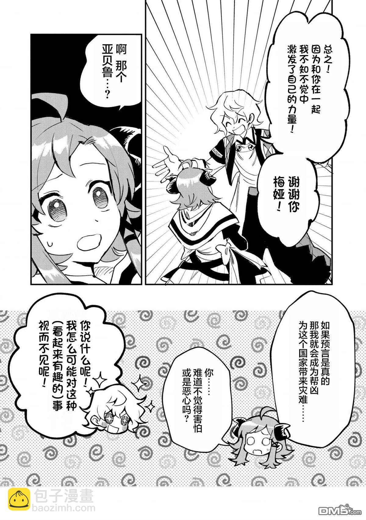 最強咒族轉生~一個天才魔術師的愜意生活~ - 第26話 - 2