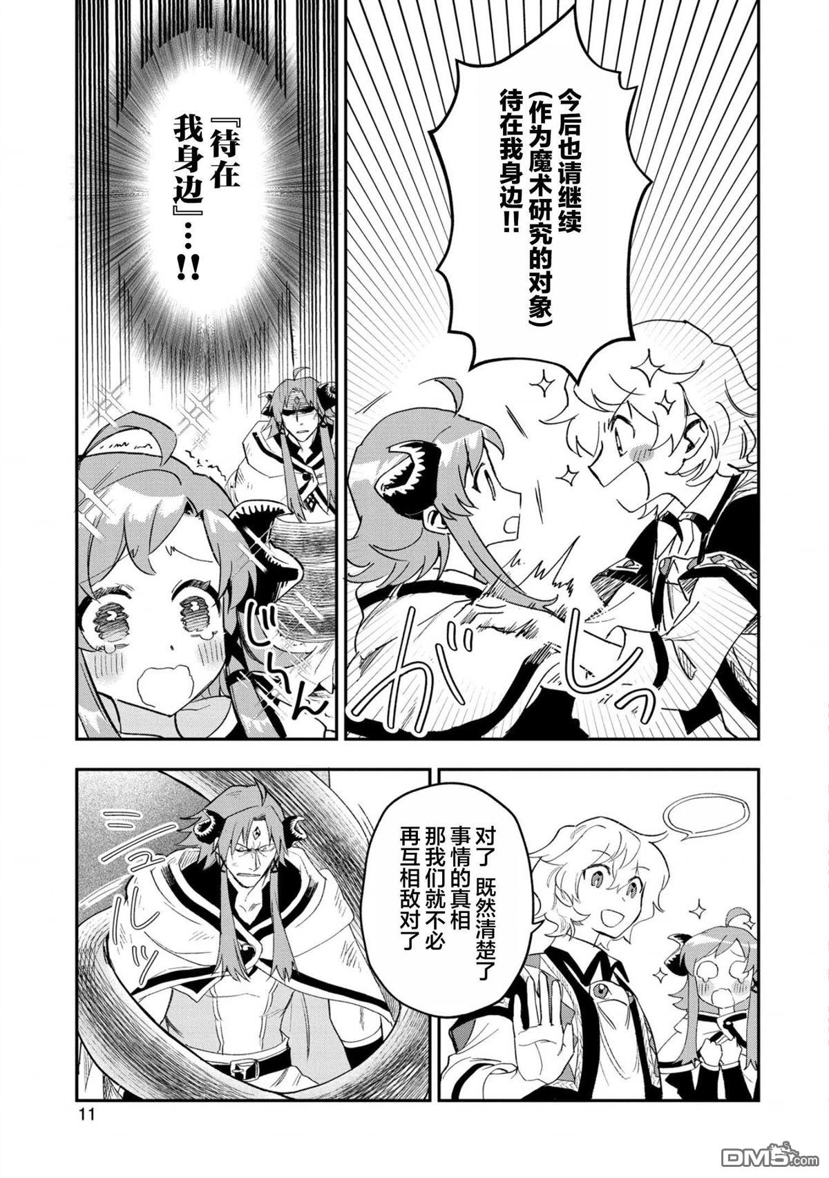 最強咒族轉生~一個天才魔術師的愜意生活~ - 第26話 - 3
