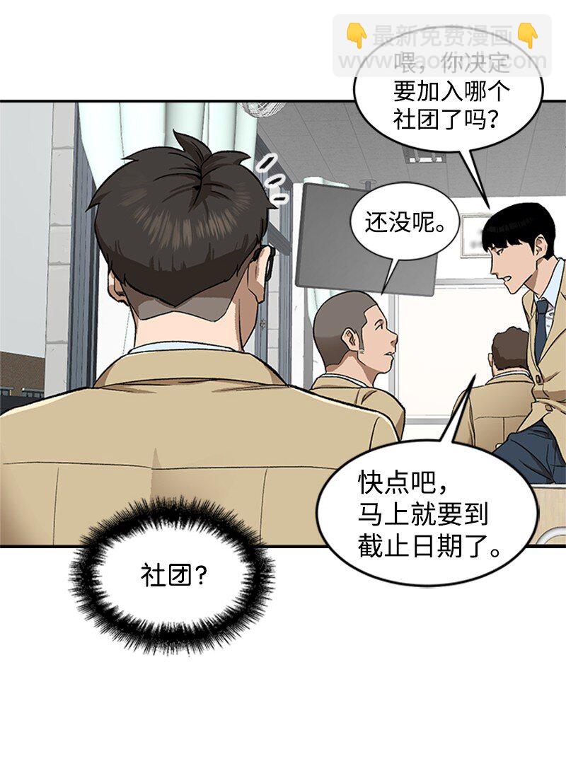 01 建篮球社(1/3)-第2话