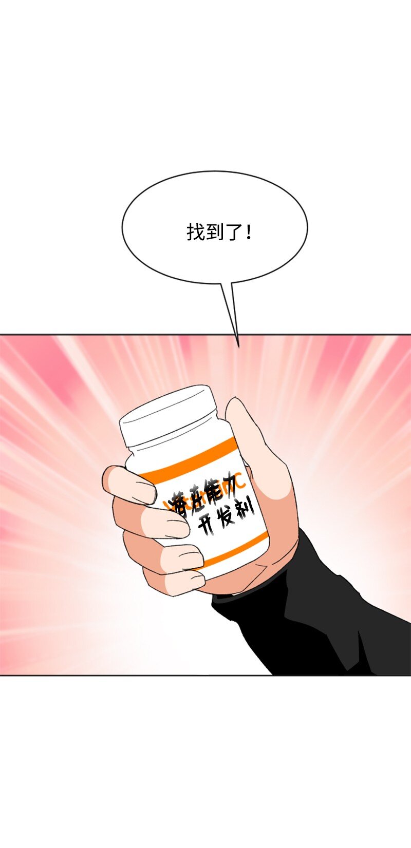 15 终极秘药(1/2)-第16话