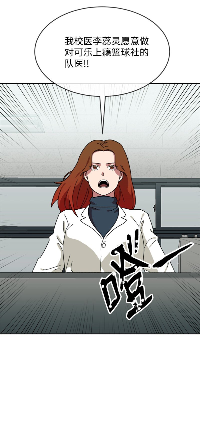 19 篮球社组建完毕(1/2)-第20话