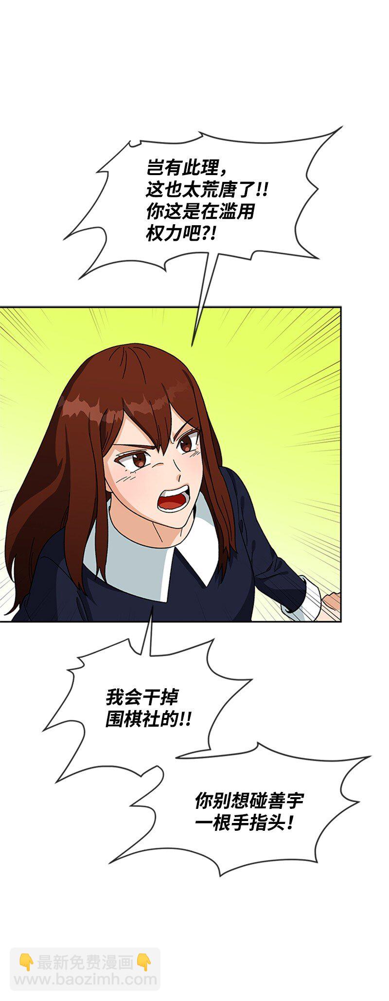 29 欢迎来到围棋社(1/2)-第30话