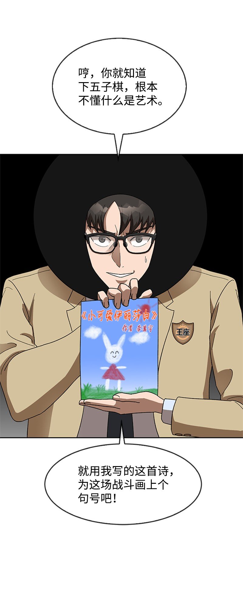 35 疯狂李史东(1/2)-第36话