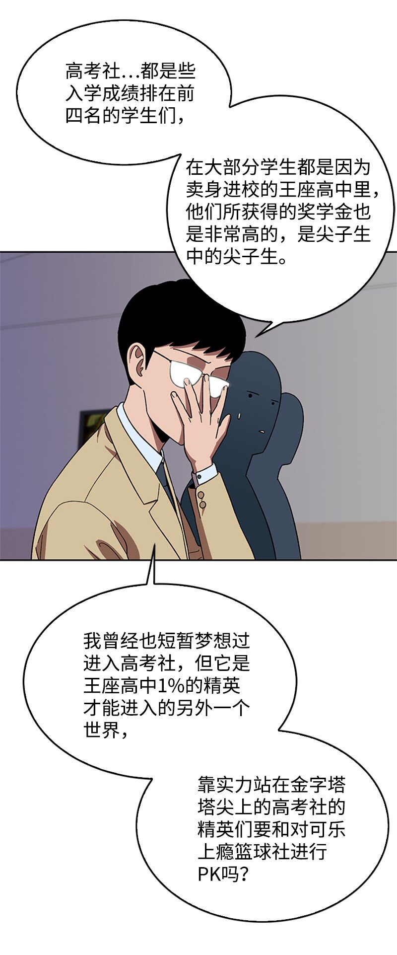 41 高考社(1/2)-第42话