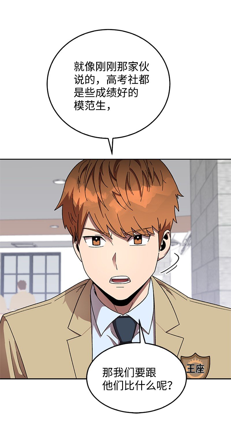 41 高考社(1/2)-第42话